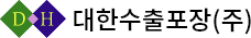 (주)대한수출포장 로고