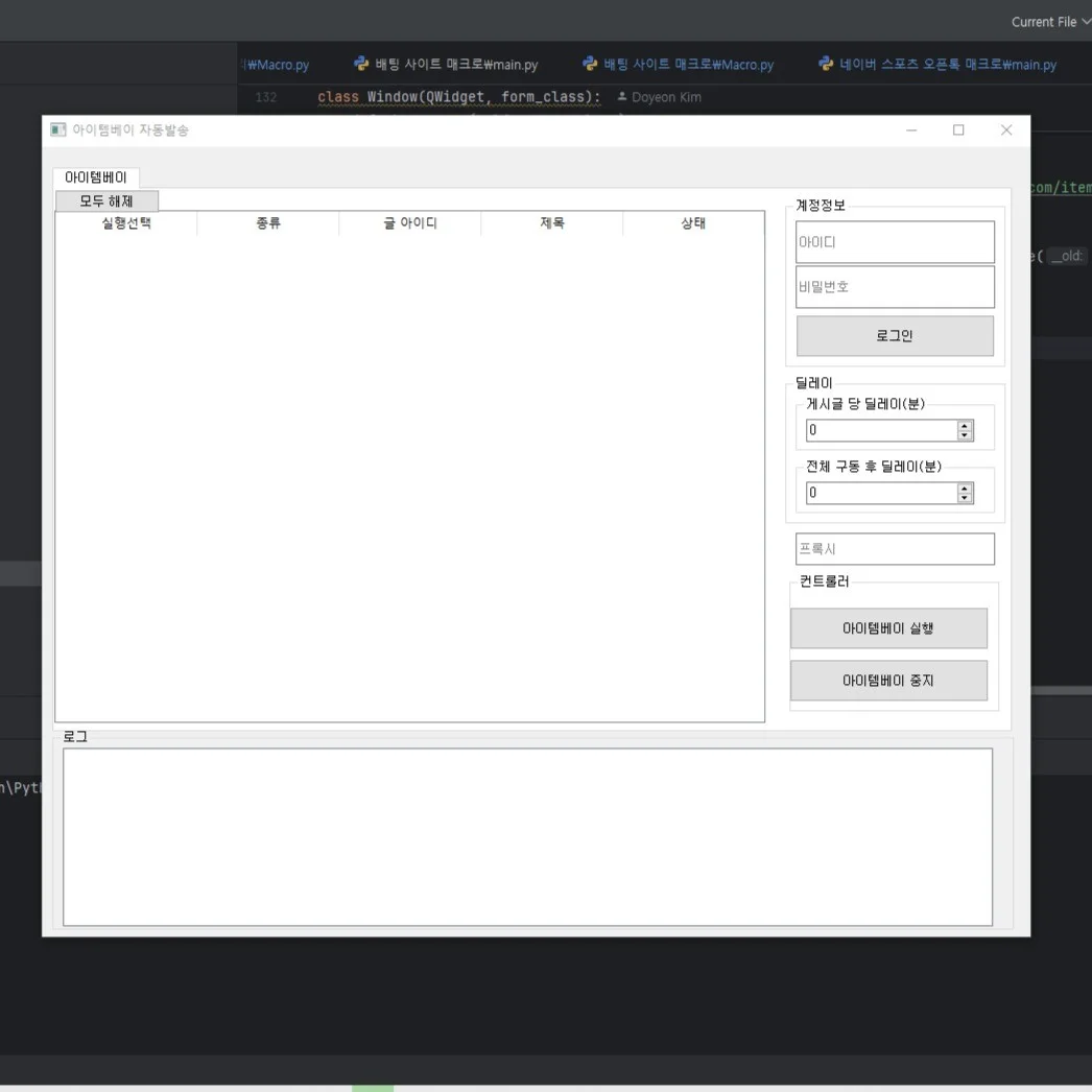 아이템베이 게시글 재등록·관리 자동화